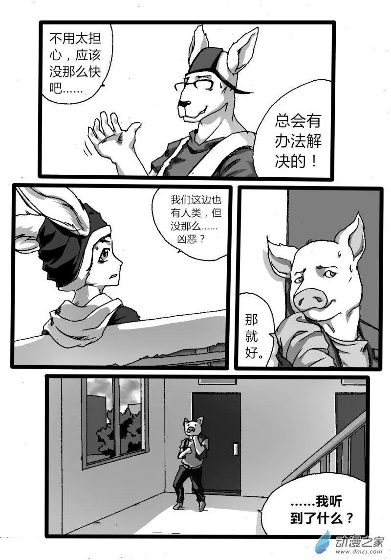 《时空狩猎者》第04回 第21页