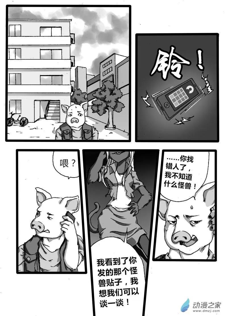 《时空狩猎者》第04回 第22页