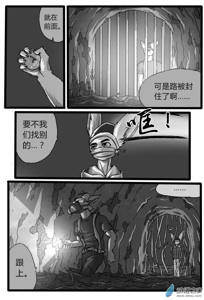 《时空狩猎者》第04回 第4页
