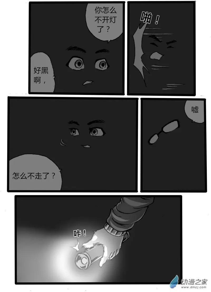 《时空狩猎者》第04回 第5页