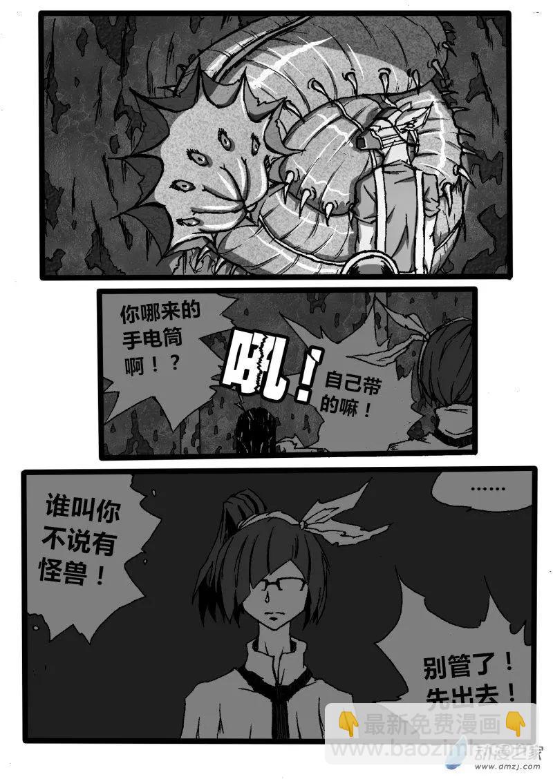 《时空狩猎者》第04回 第6页