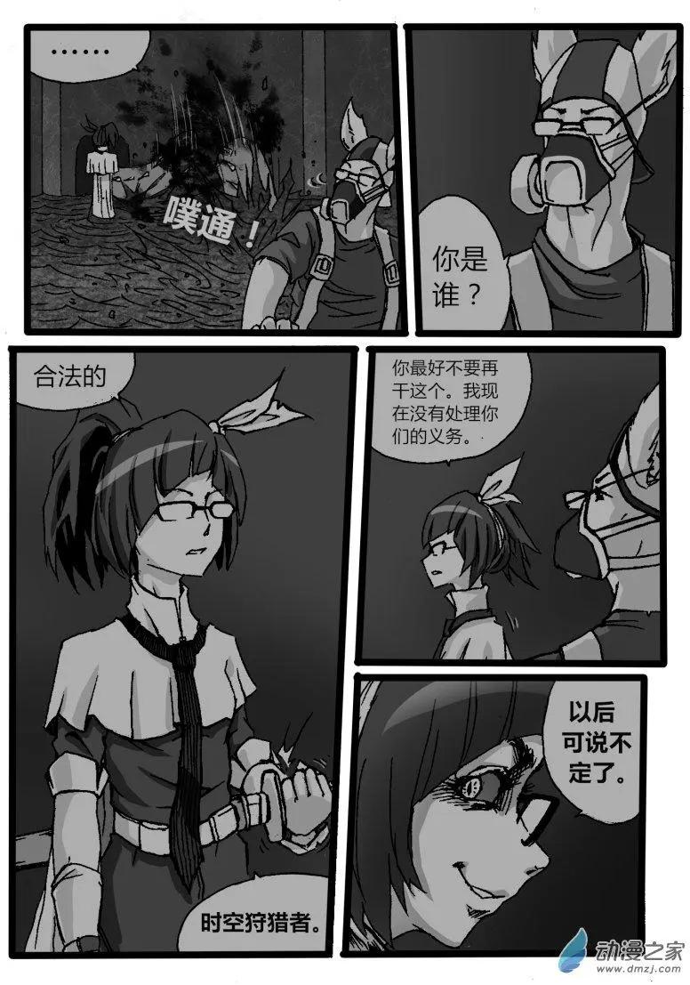 《时空狩猎者》第04回 第9页