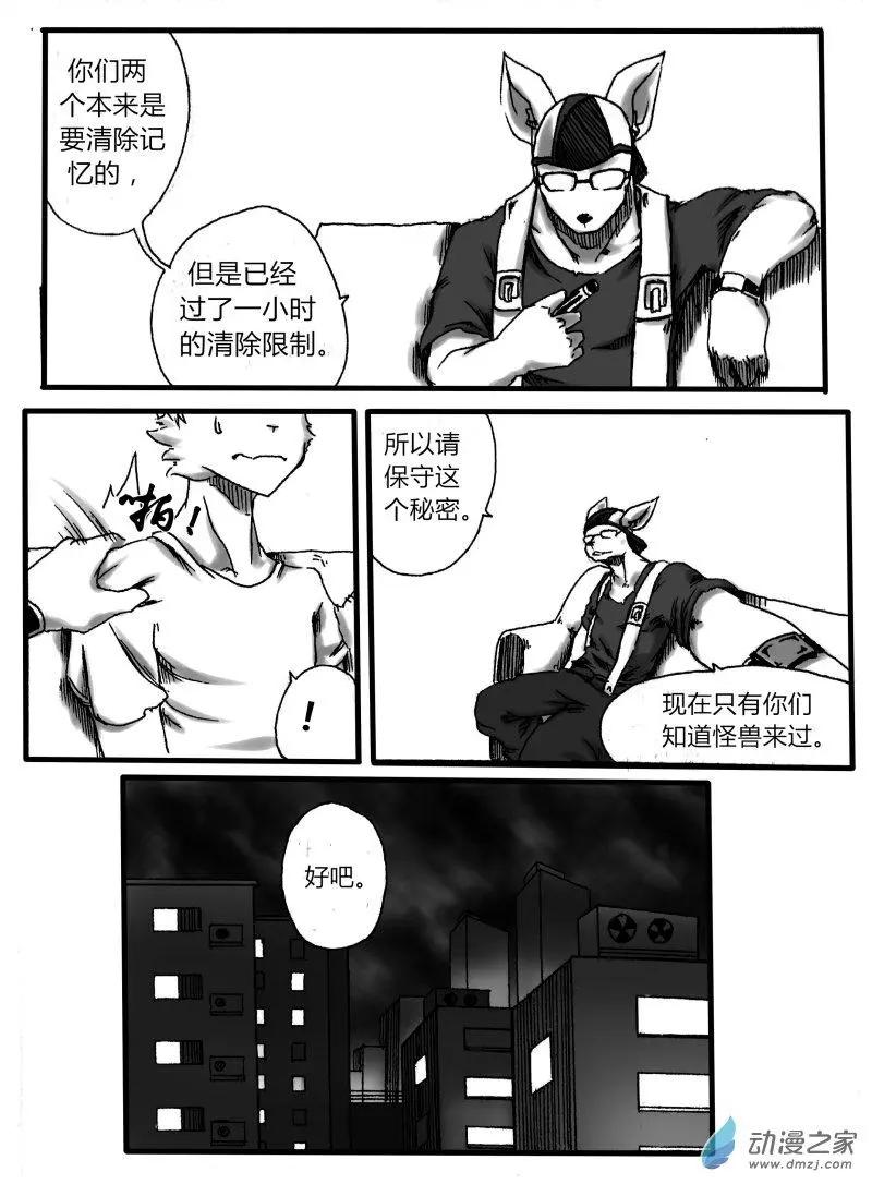 《时空狩猎者》第02回 第10页