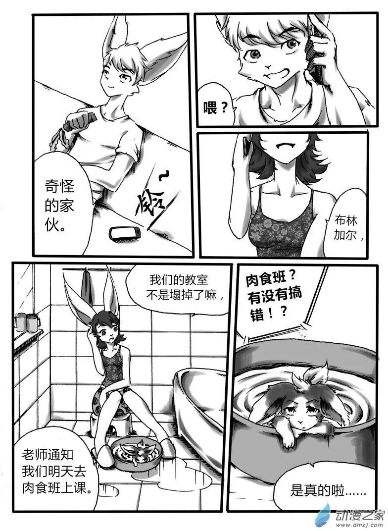 《时空狩猎者》第02回 第12页