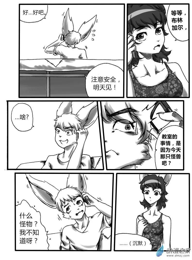 《时空狩猎者》第02回 第13页