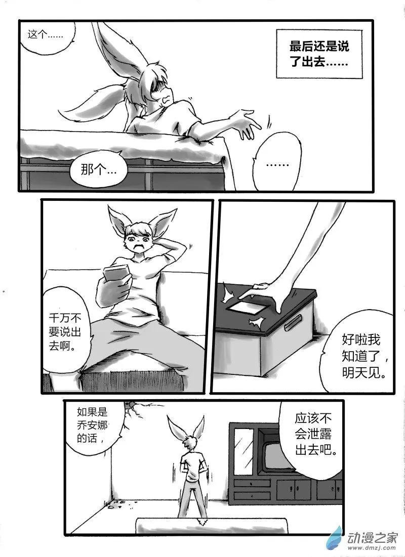 《时空狩猎者》第02回 第14页