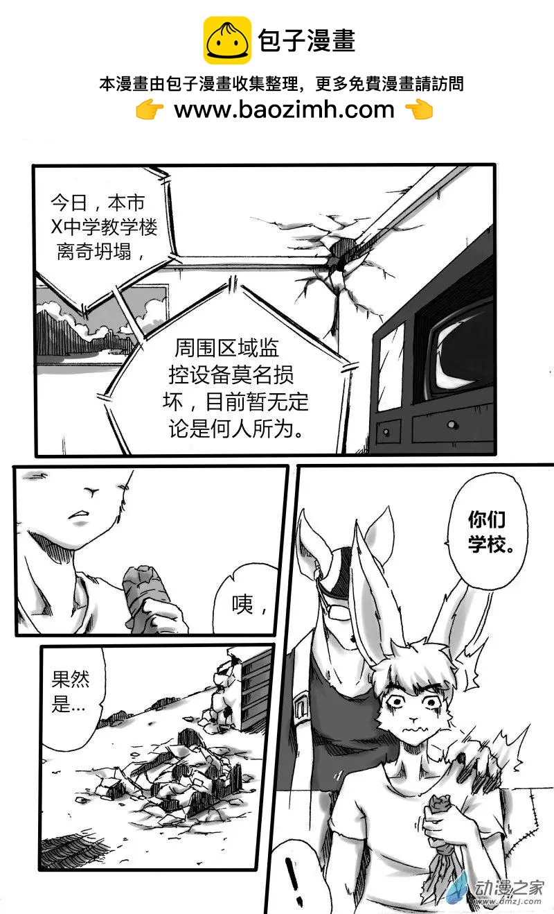 《时空狩猎者》第02回 第2页