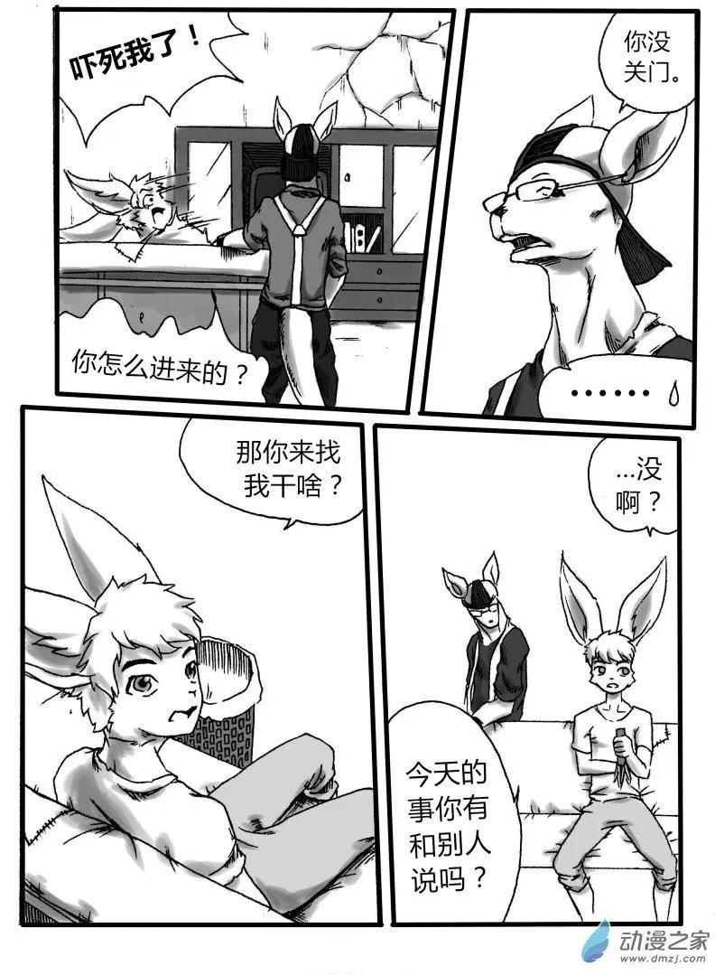 《时空狩猎者》第02回 第3页