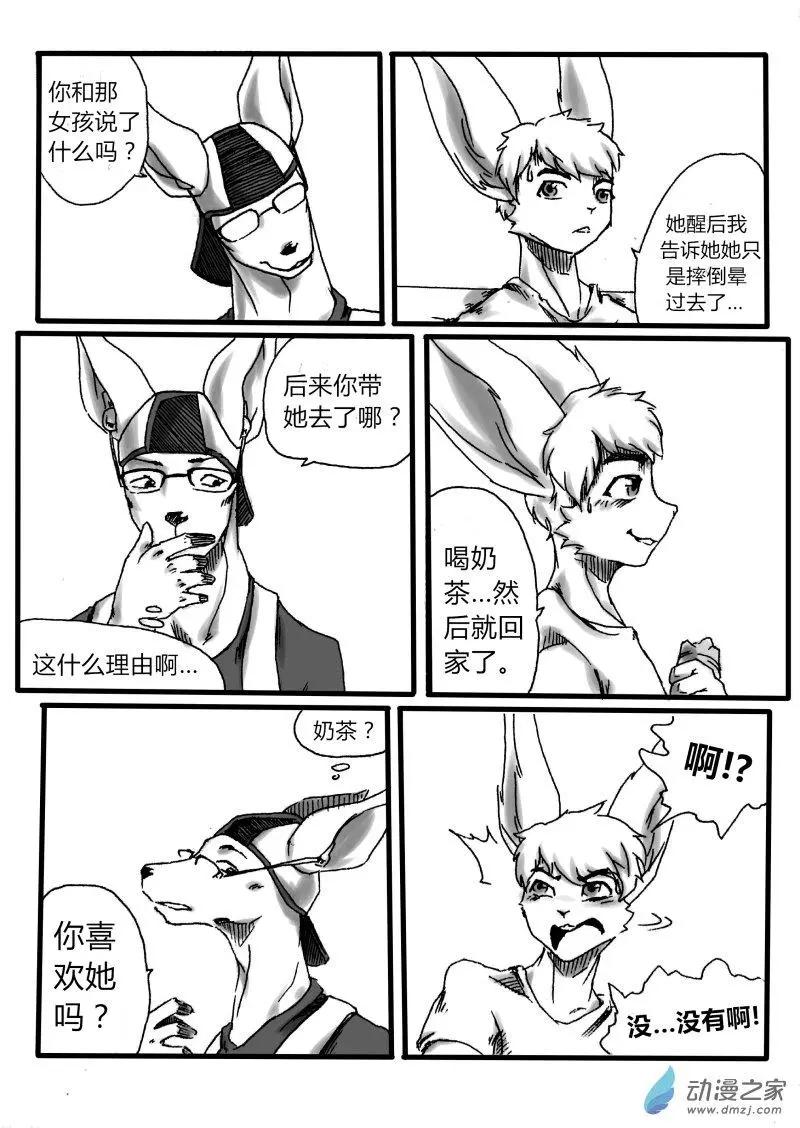 《时空狩猎者》第02回 第4页