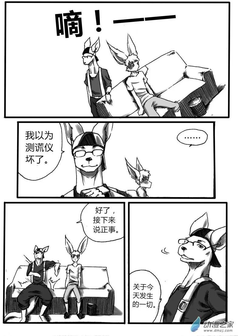 《时空狩猎者》第02回 第5页