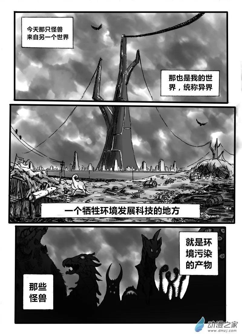 《时空狩猎者》第02回 第6页