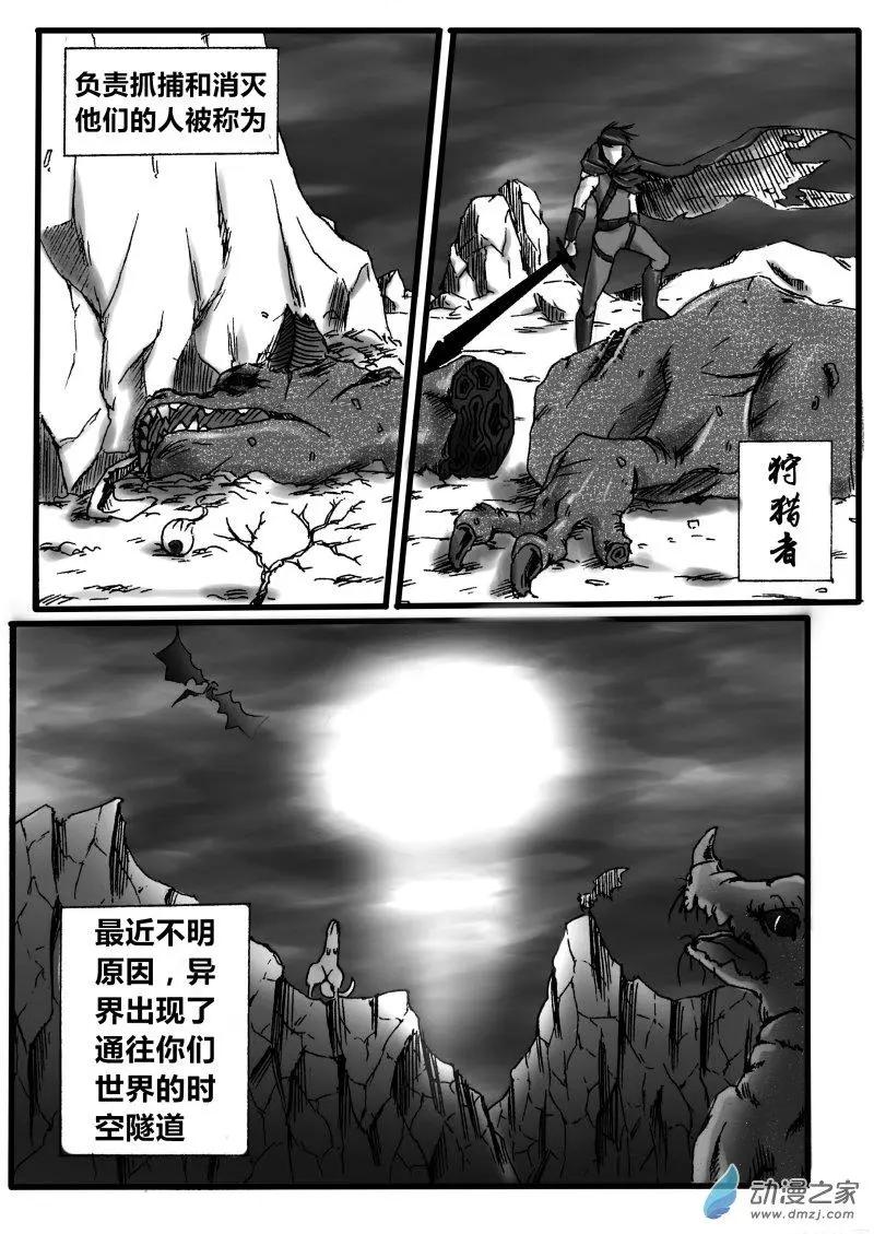 《时空狩猎者》第02回 第7页