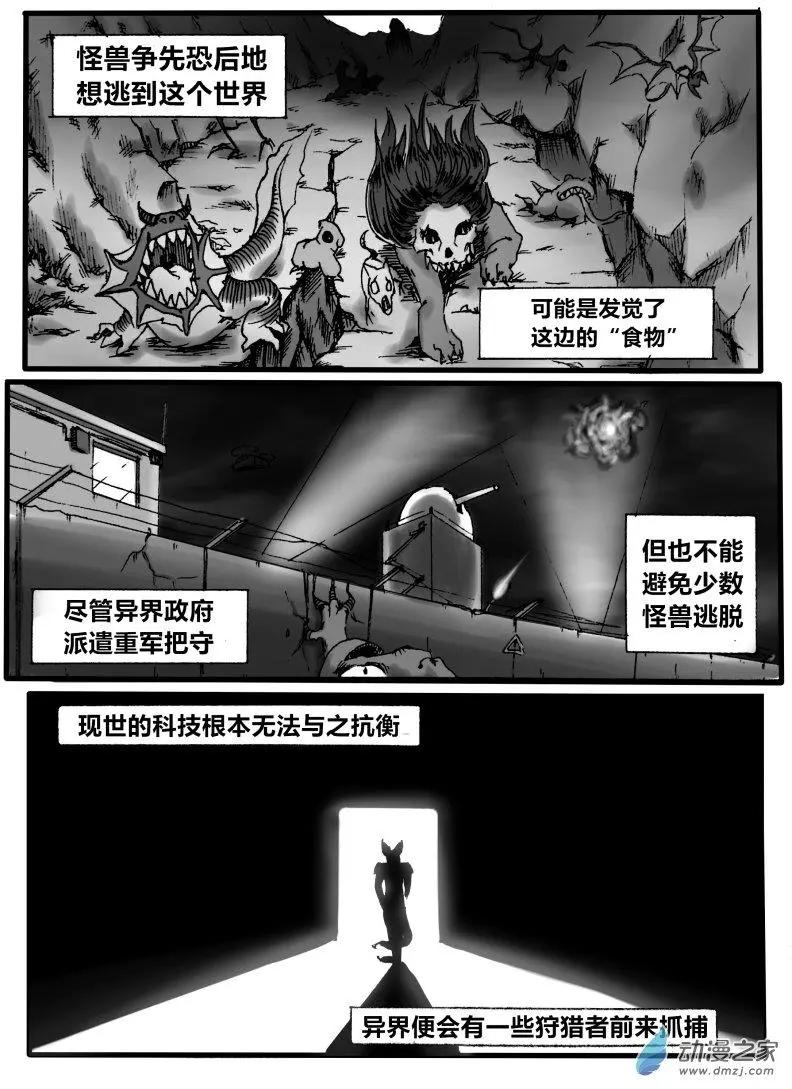 《时空狩猎者》第02回 第8页