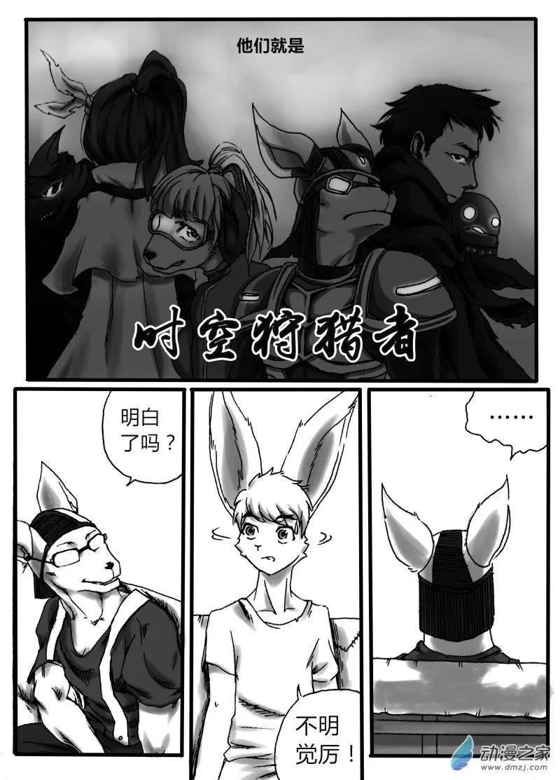 《时空狩猎者》第02回 第9页