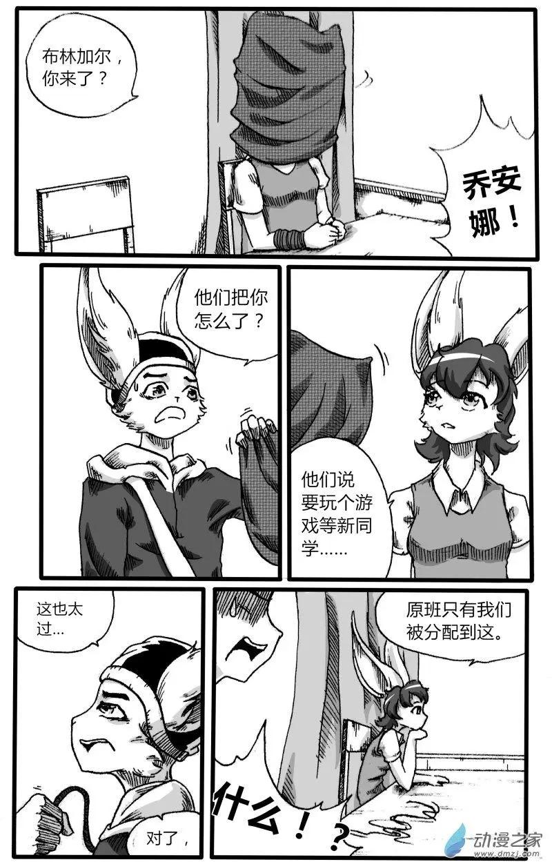 《时空狩猎者》第03回 第10页