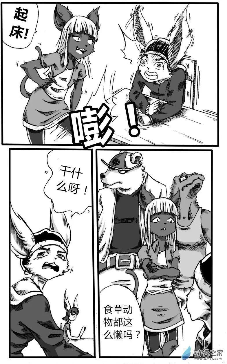 《时空狩猎者》第03回 第12页