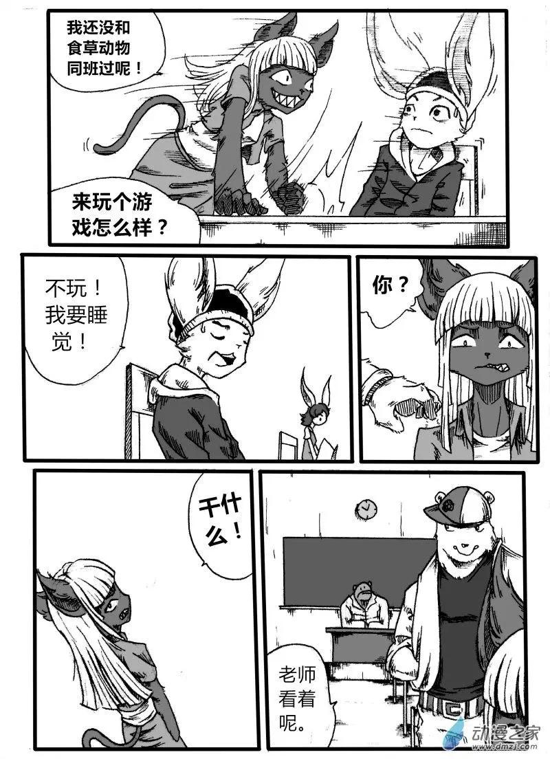 《时空狩猎者》第03回 第13页