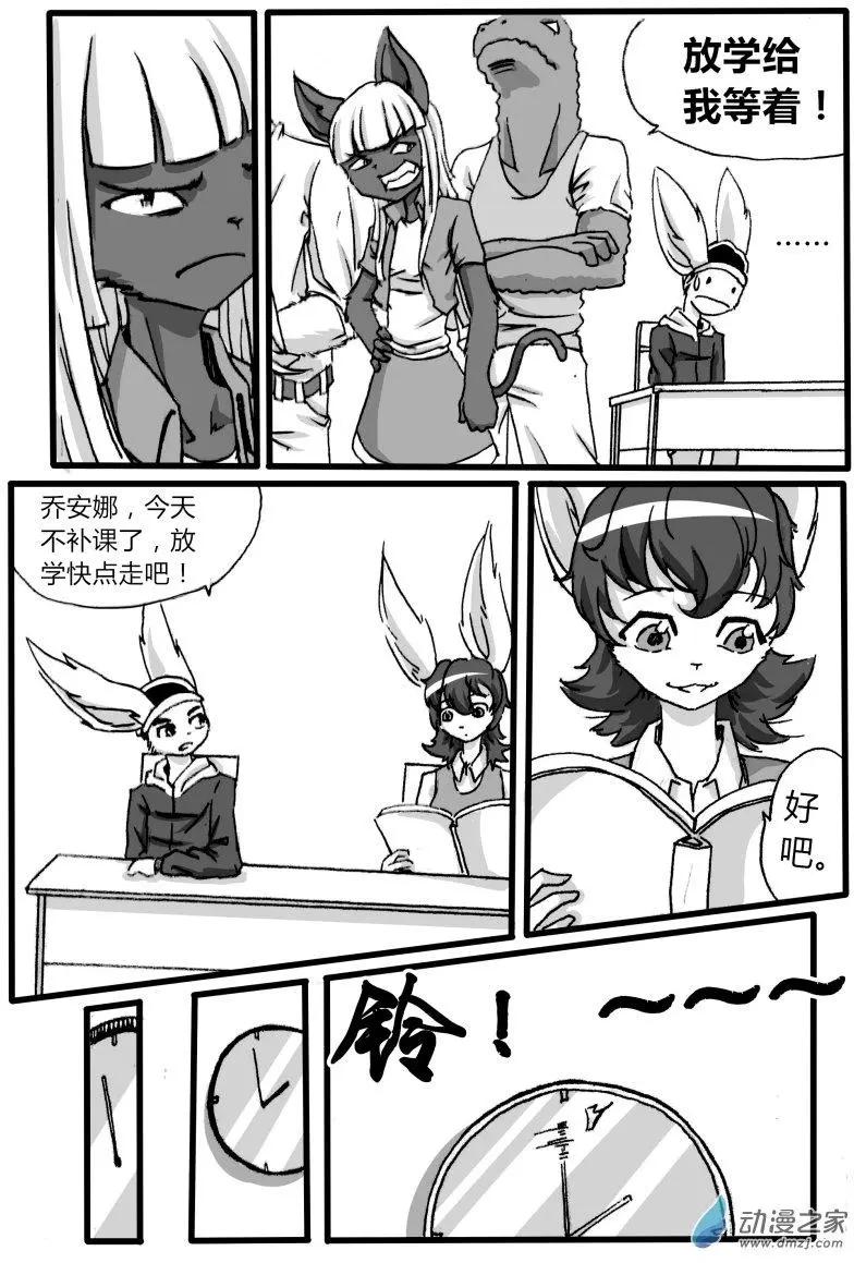 《时空狩猎者》第03回 第14页