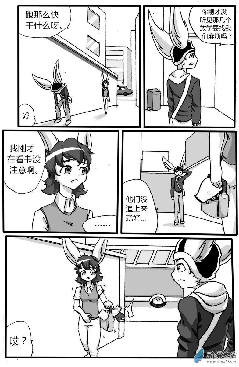 《时空狩猎者》第03回 第16页