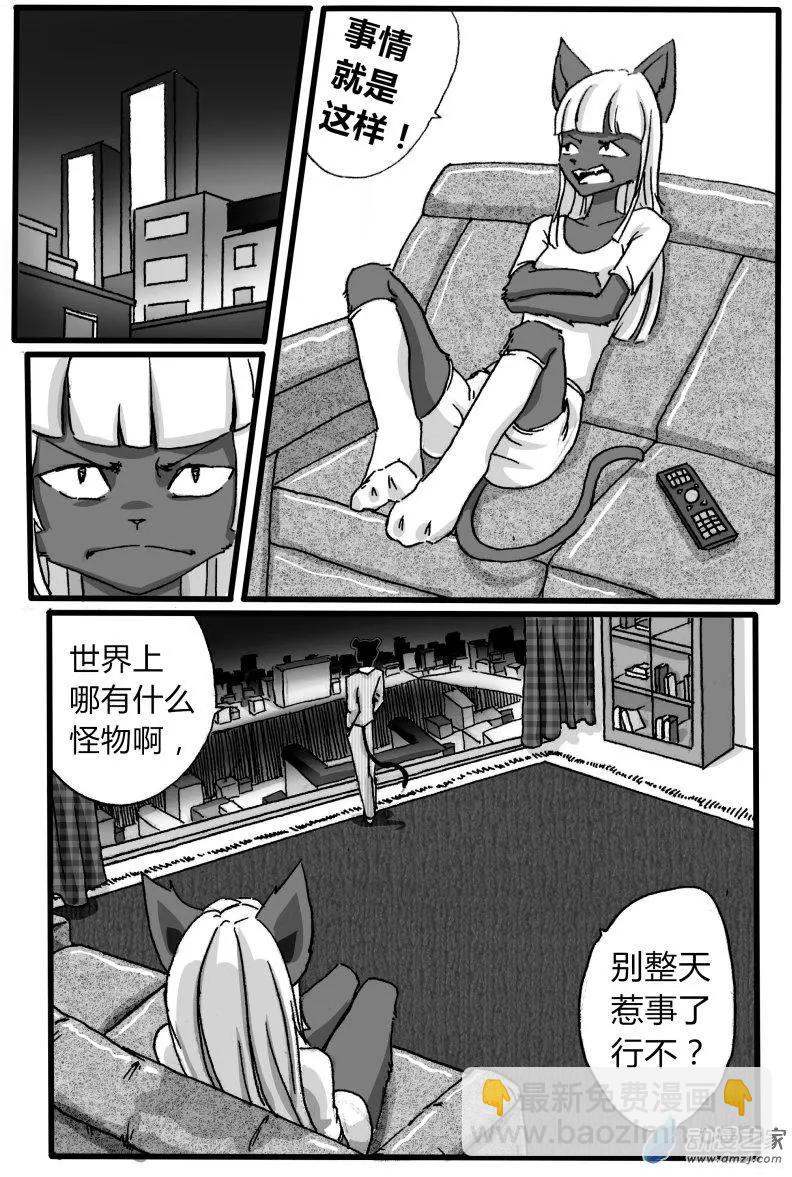 《时空狩猎者》第03回 第25页