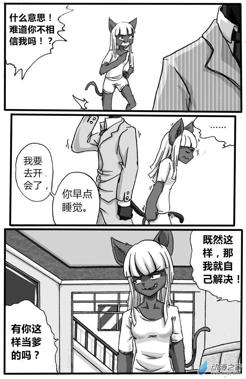《时空狩猎者》第03回 第26页