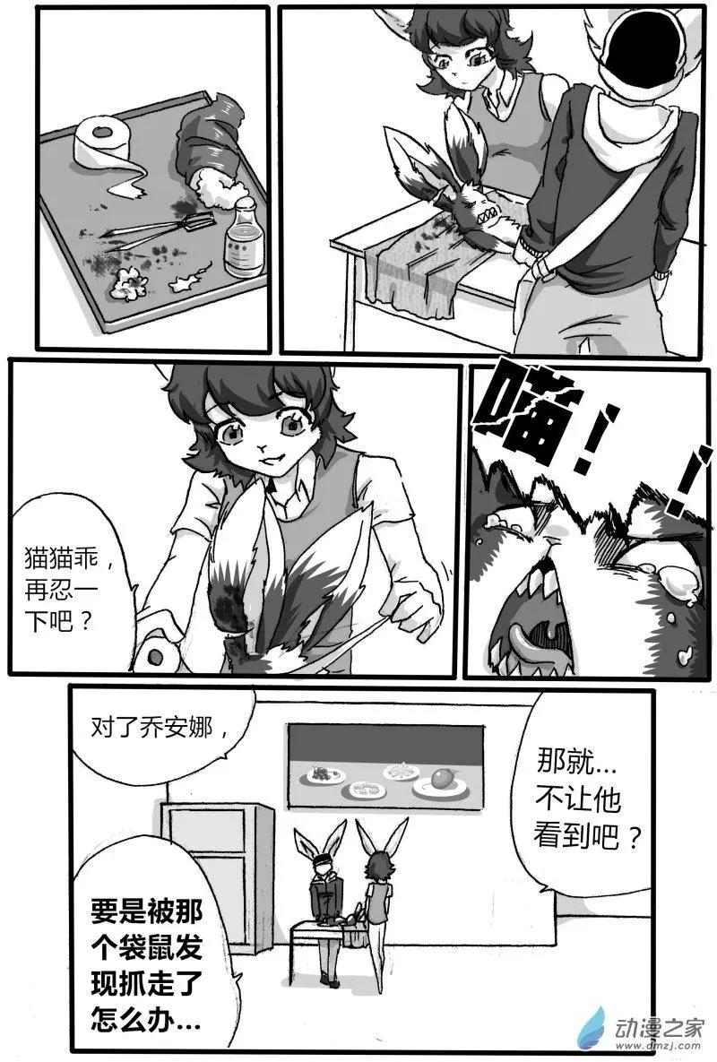 《时空狩猎者》第03回 第27页