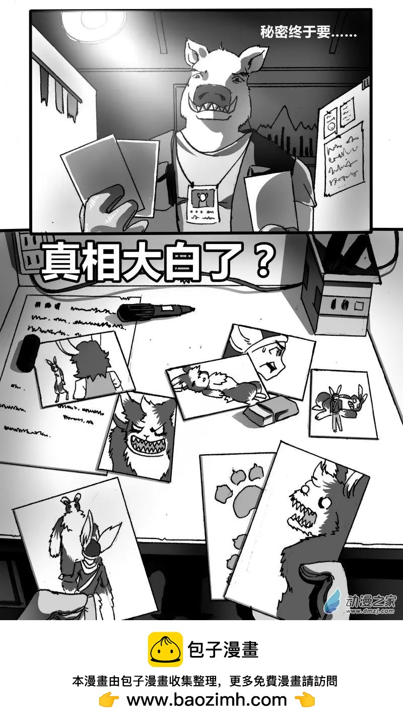 《时空狩猎者》第03回 第29页