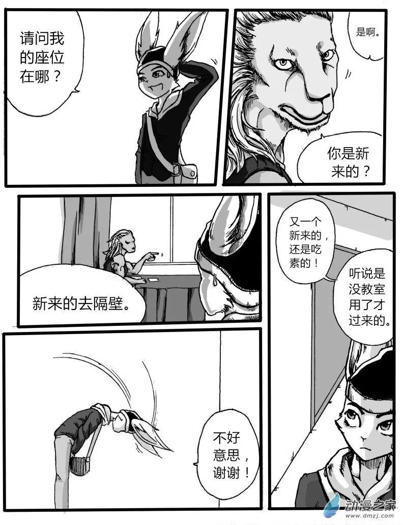 《时空狩猎者》第03回 第4页