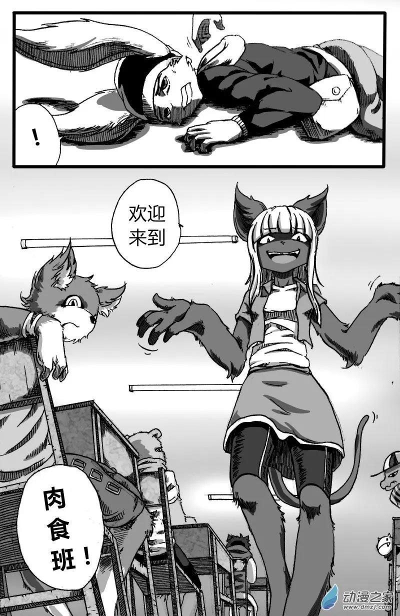 《时空狩猎者》第03回 第8页