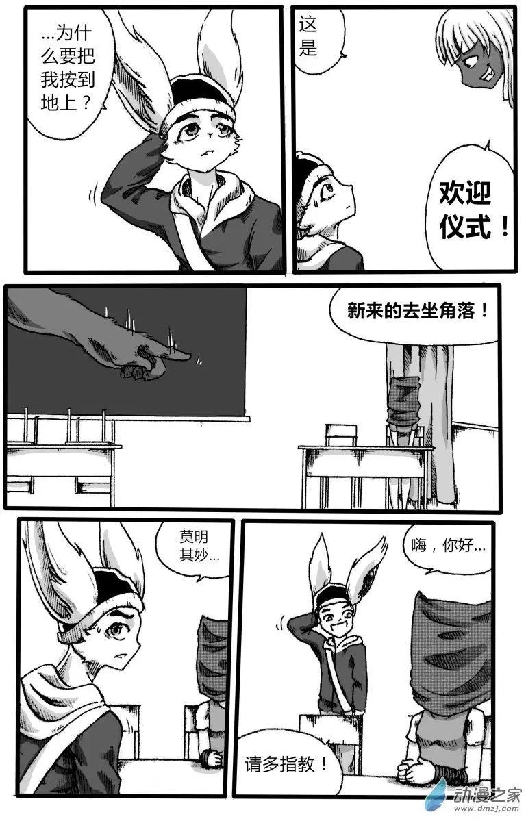 《时空狩猎者》第03回 第9页