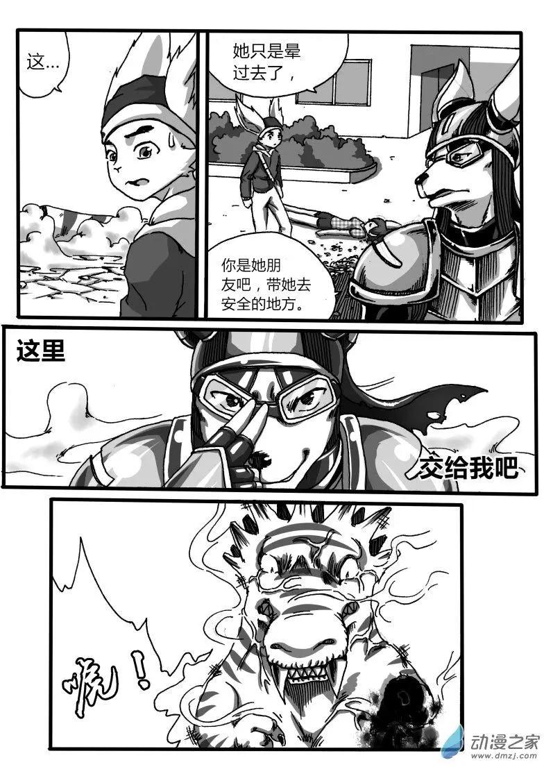 《时空狩猎者》第01回 第10页