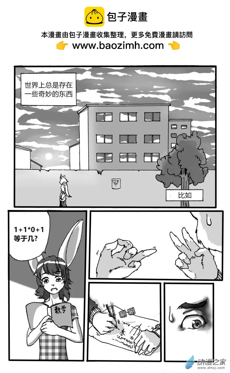 《时空狩猎者》第01回 第2页