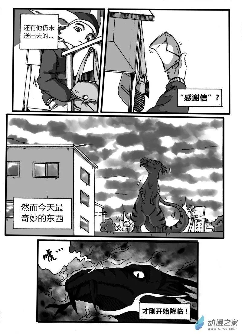 《时空狩猎者》第01回 第4页