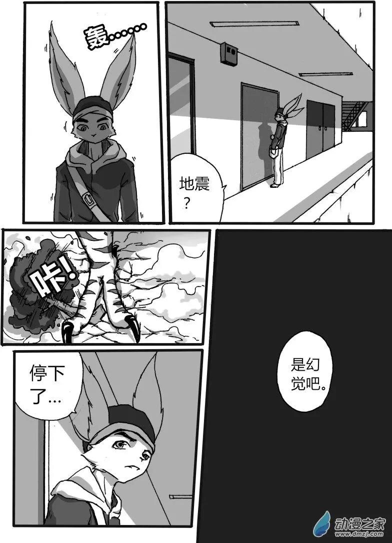 《时空狩猎者》第01回 第5页