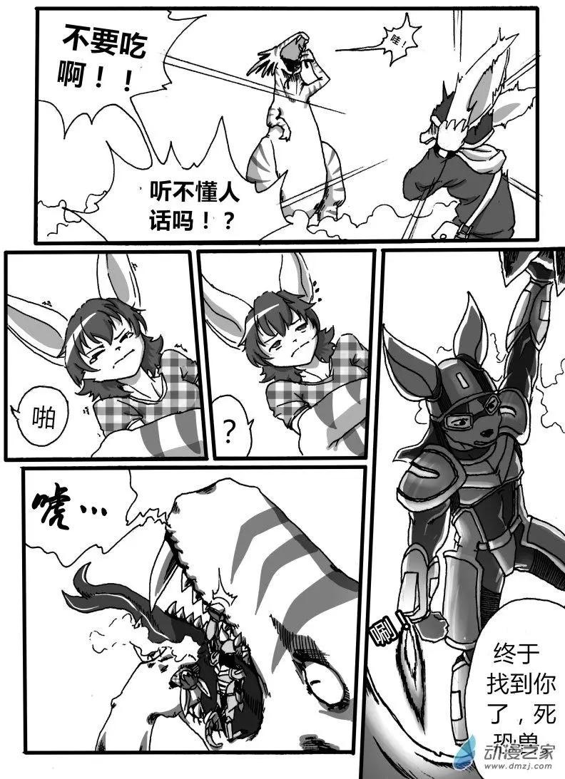 《时空狩猎者》第01回 第8页