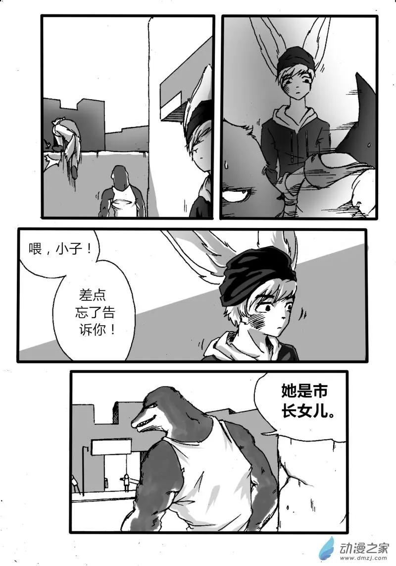 《时空狩猎者》第07回 第4页
