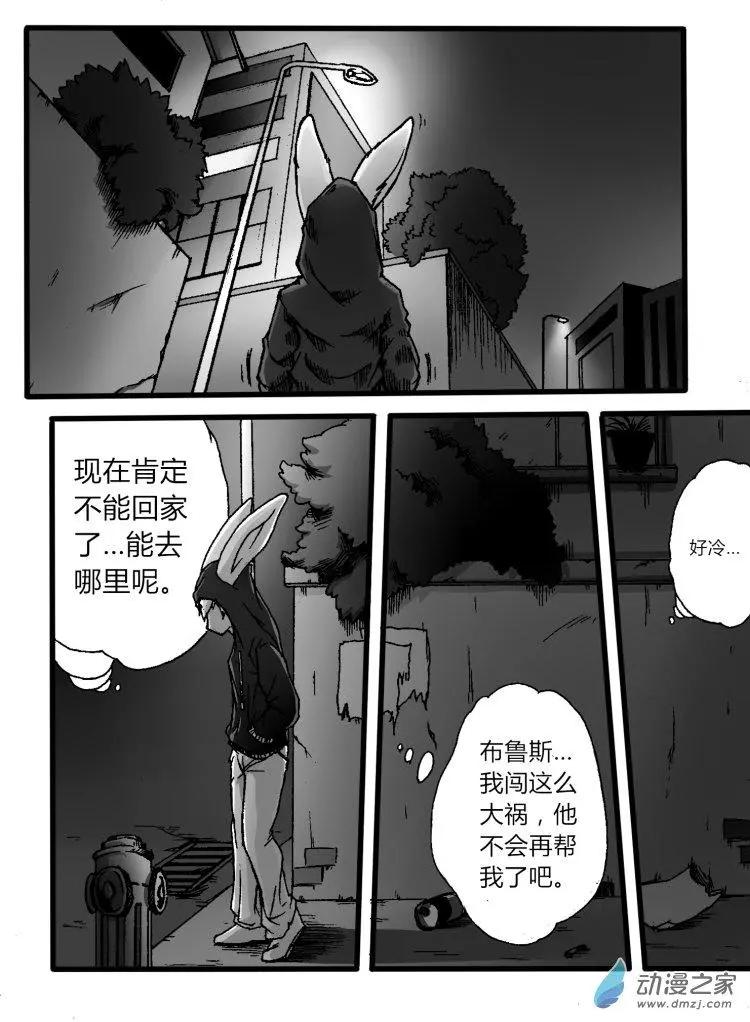 《时空狩猎者》第08回 第12页