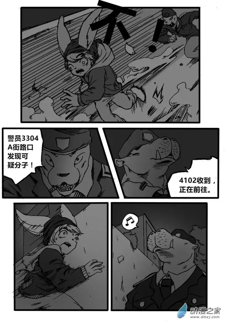《时空狩猎者》第08回 第14页