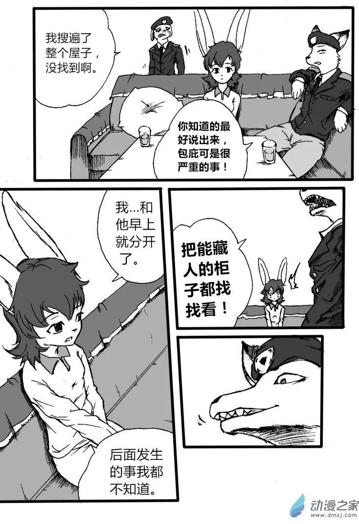 《时空狩猎者》第08回 第16页