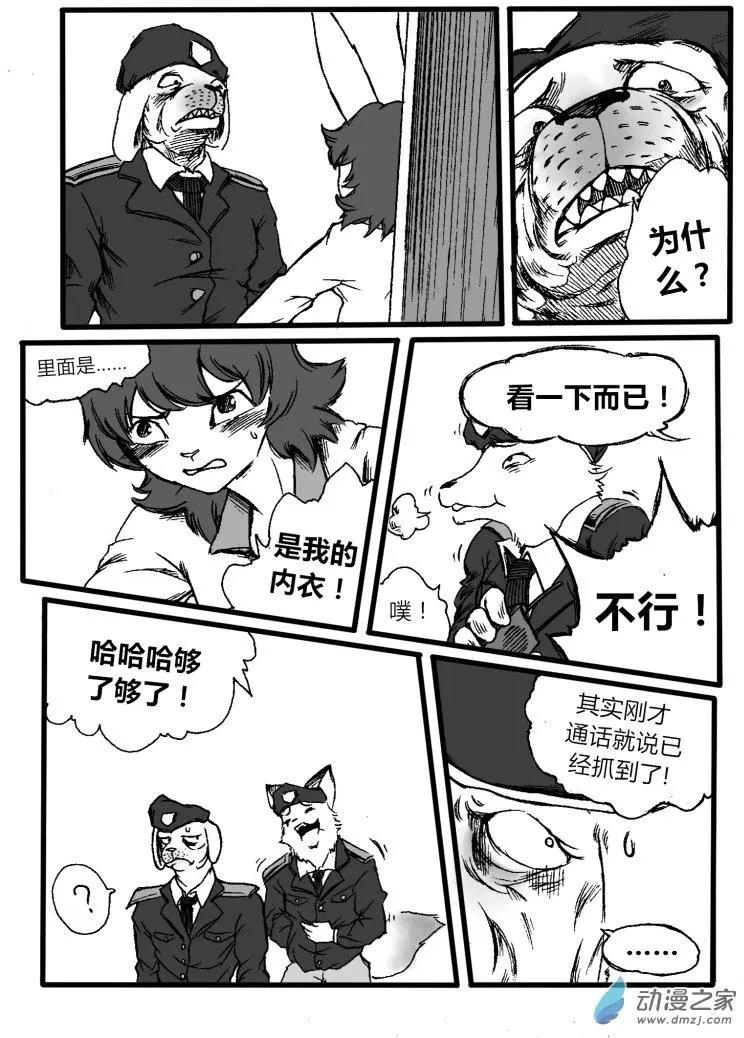 《时空狩猎者》第08回 第19页