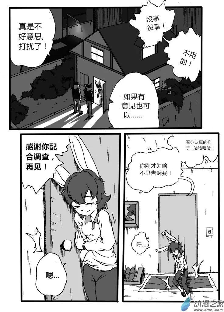 《时空狩猎者》第08回 第20页