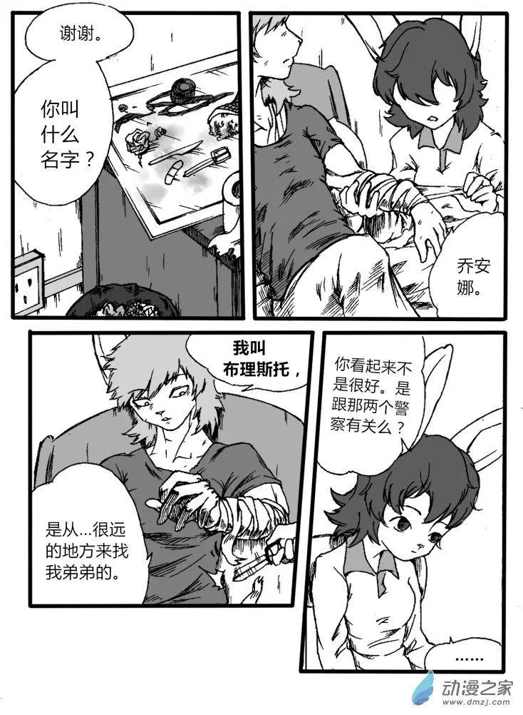 《时空狩猎者》第08回 第21页
