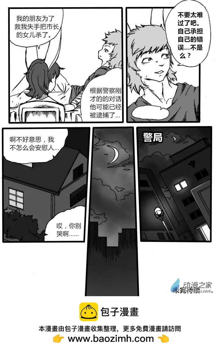 《时空狩猎者》第08回 第22页