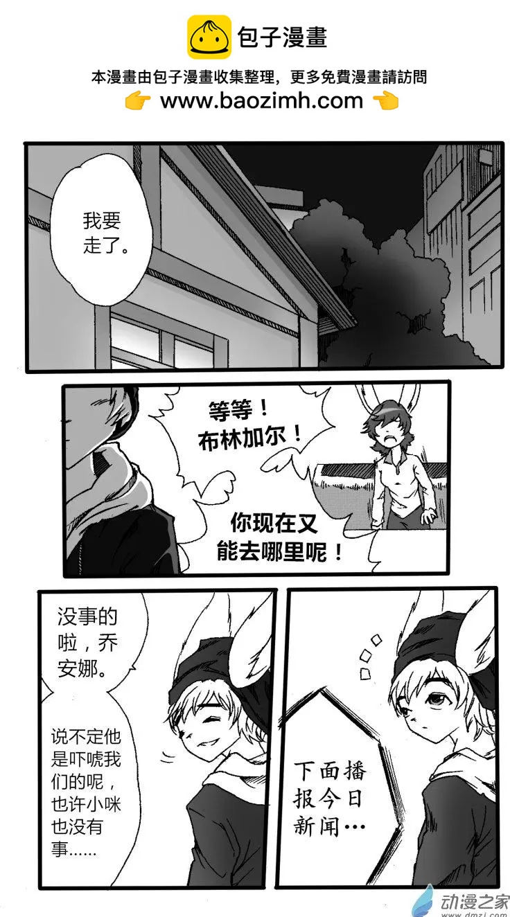 《时空狩猎者》第08回 第2页