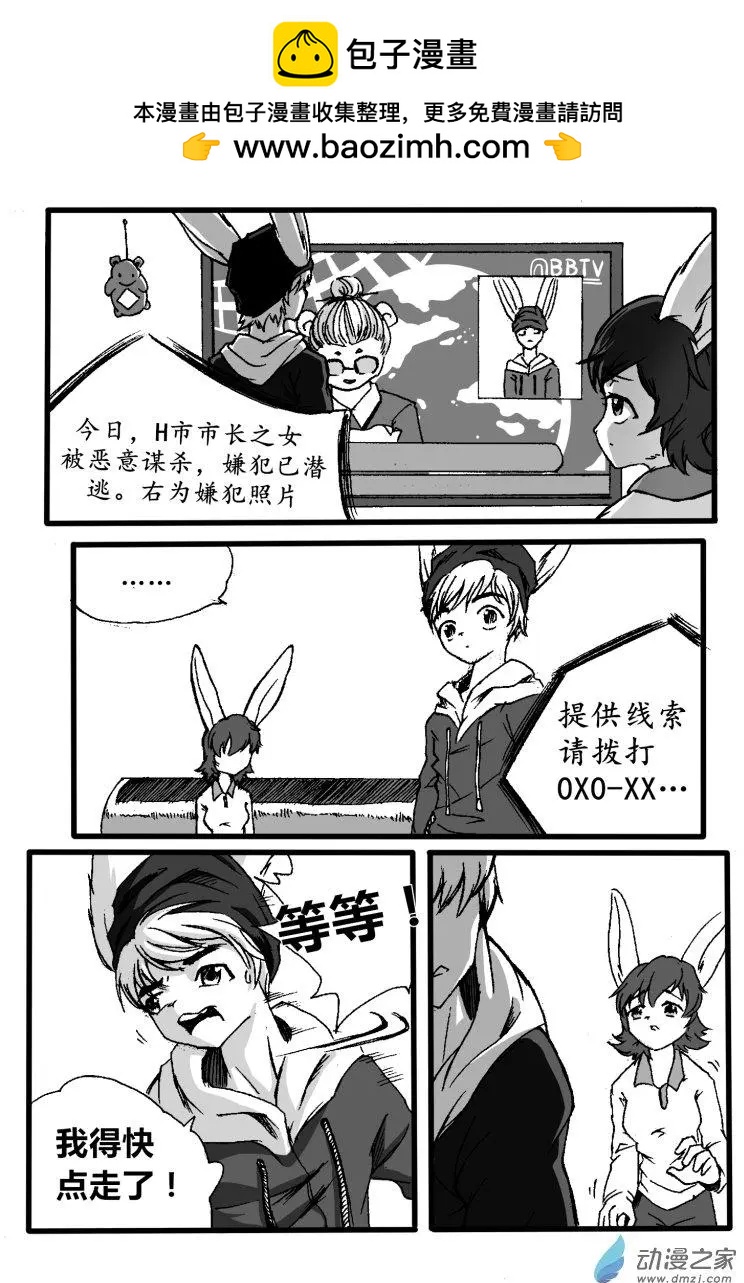 《时空狩猎者》第08回 第3页