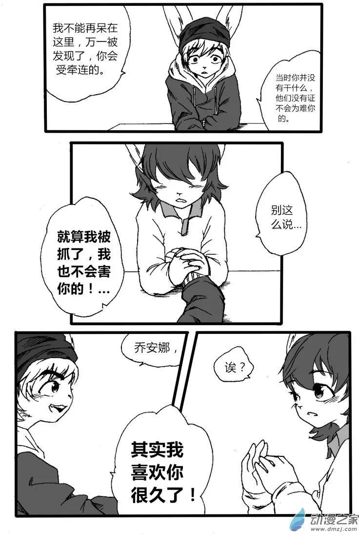 《时空狩猎者》第08回 第4页