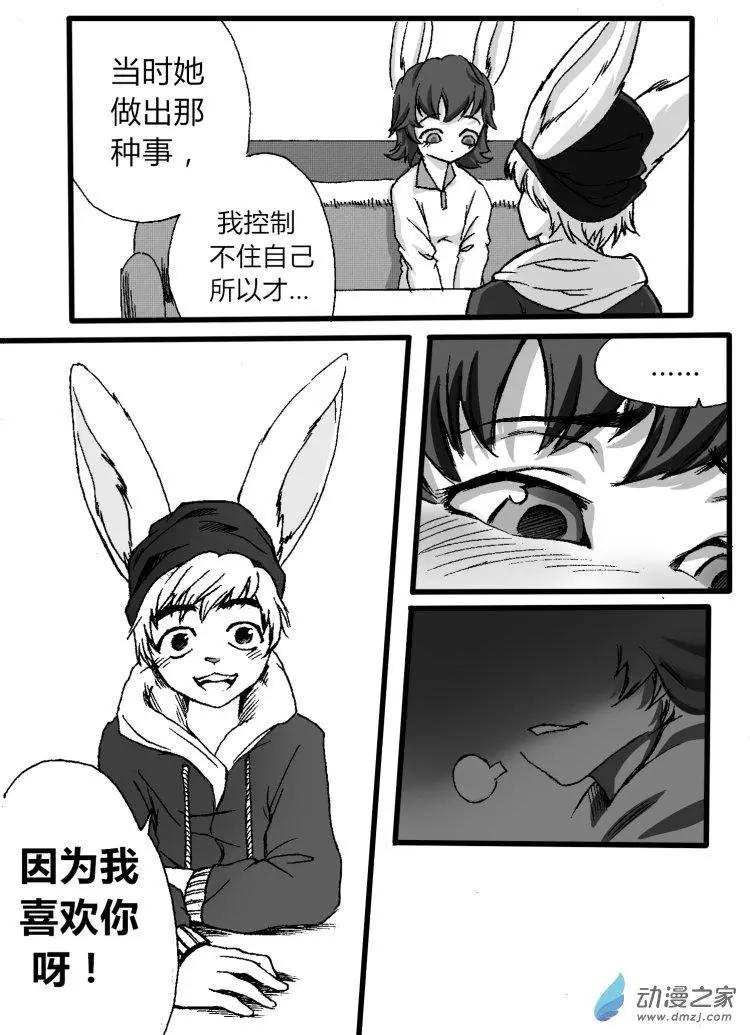 《时空狩猎者》第08回 第5页