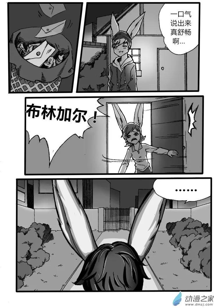 《时空狩猎者》第08回 第6页
