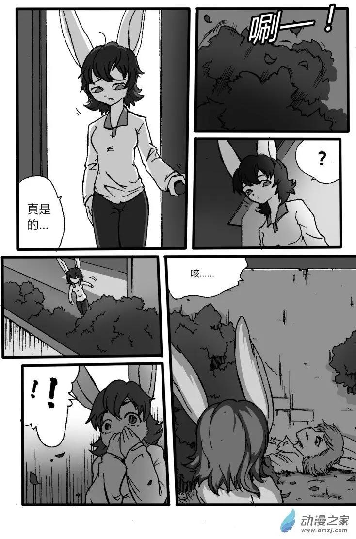《时空狩猎者》第08回 第7页