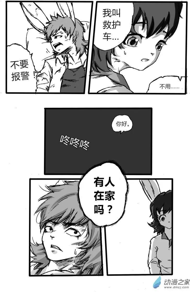 《时空狩猎者》第08回 第9页